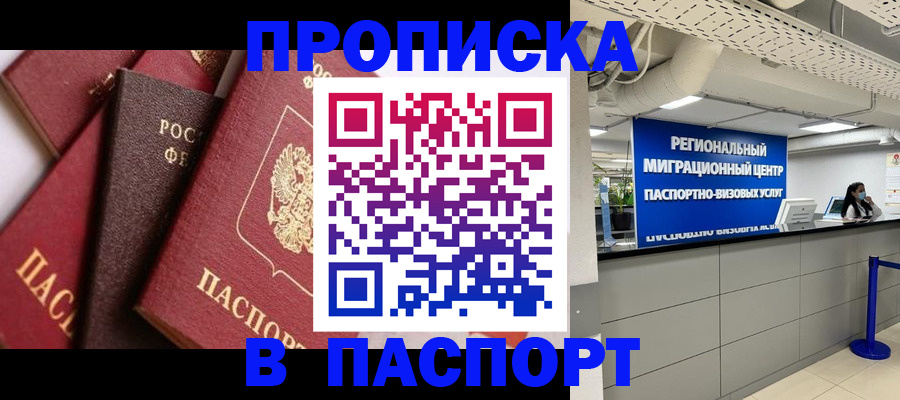 прописка штамп в Оби